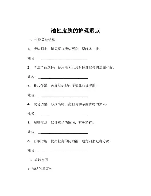 油性皮肤的护理重点