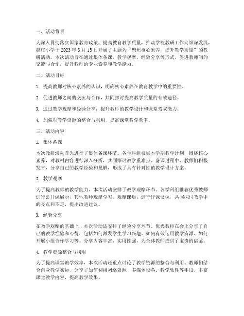 赵庄小学教研活动简报