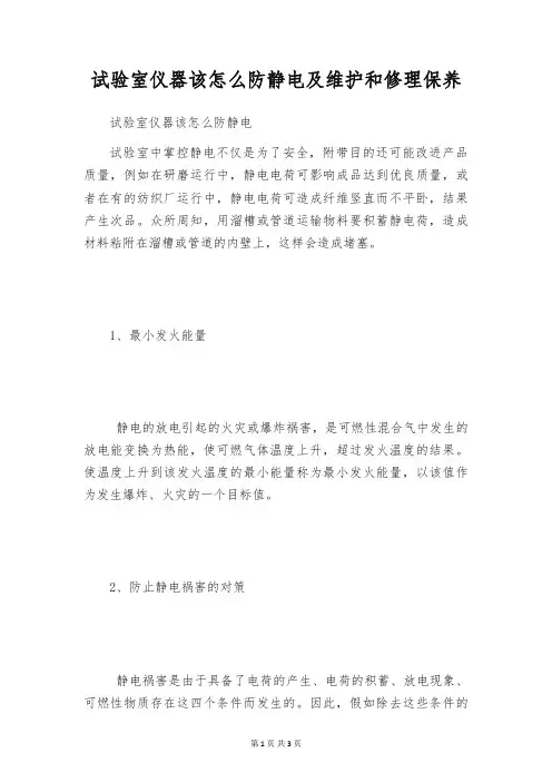 试验室仪器该怎么防静电及维护和修理保养