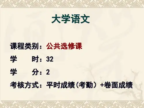 大学语文绪论
