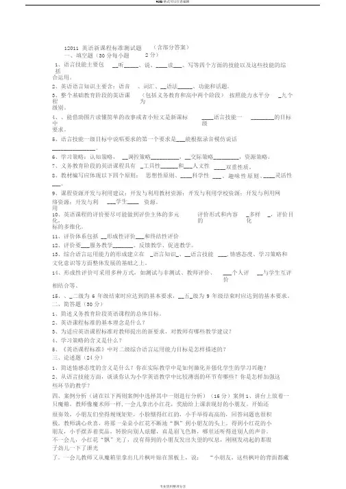 英语新课程标准测试题(含部分答案)