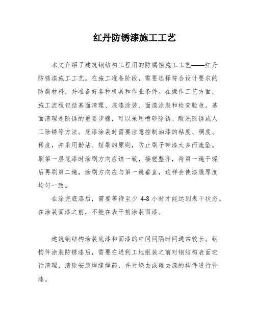 红丹防锈漆施工工艺