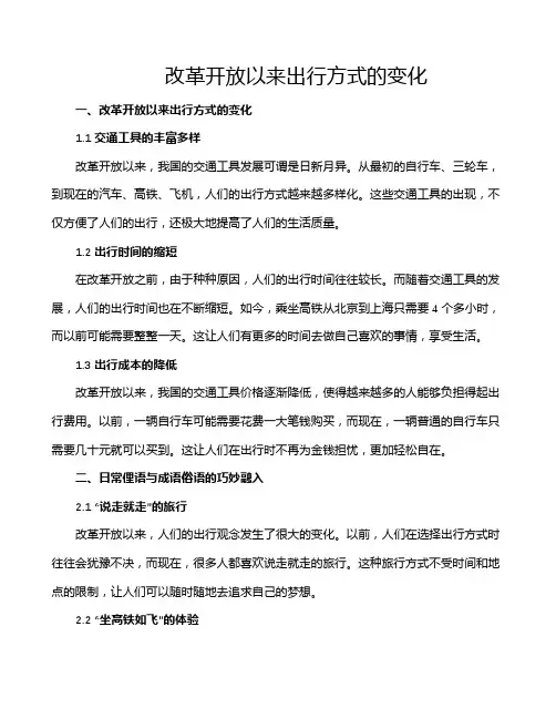 改革开放以来出行方式的变化
