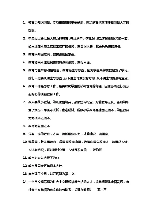 国家领导人教育名言、