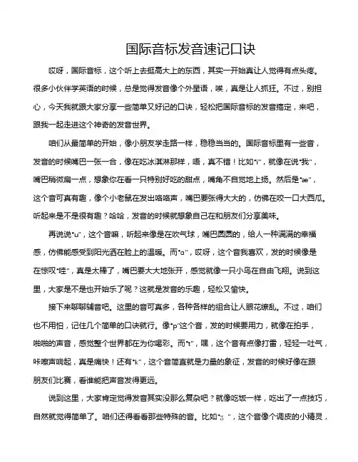 国际音标发音速记口诀