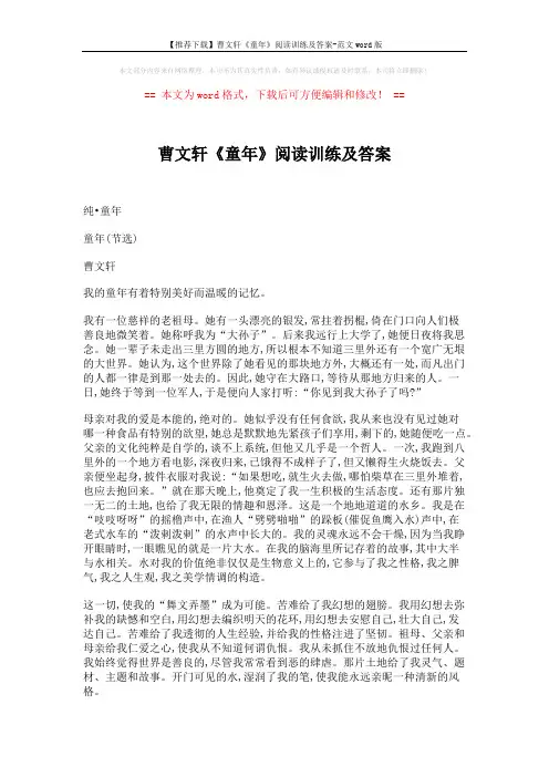 【推荐下载】曹文轩《童年》阅读训练及答案-范文word版 (2页)