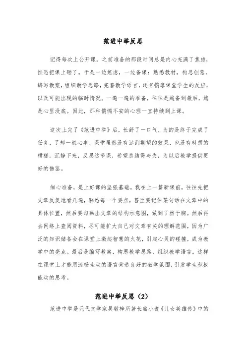 范进中举反思(2篇)