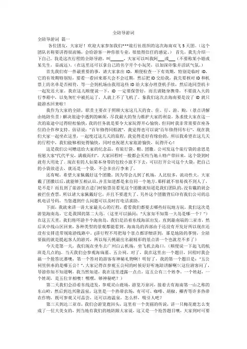 全陪导游词