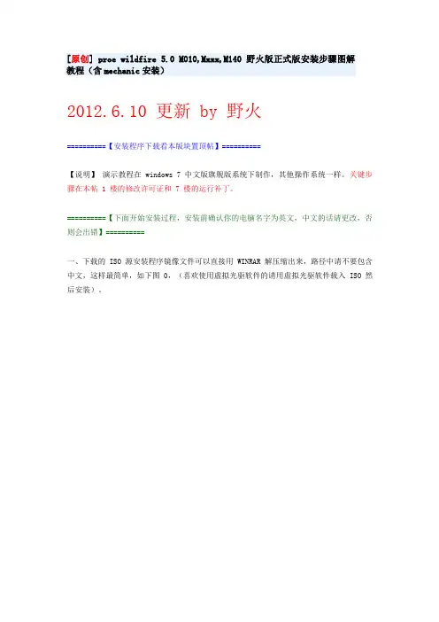 proe 5.0 野火版安装教程