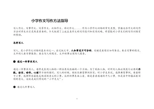 小学作文写作方法指导
