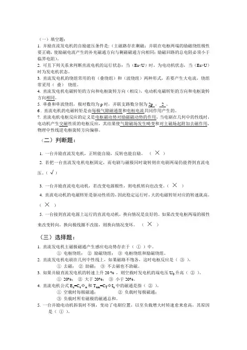 电机与拖动  第一章 自测题答案