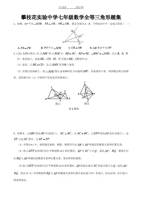 七年级数学全等三角形篇
