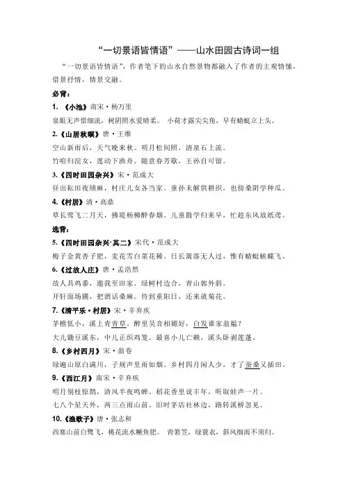 山水田园古诗词群文阅读
