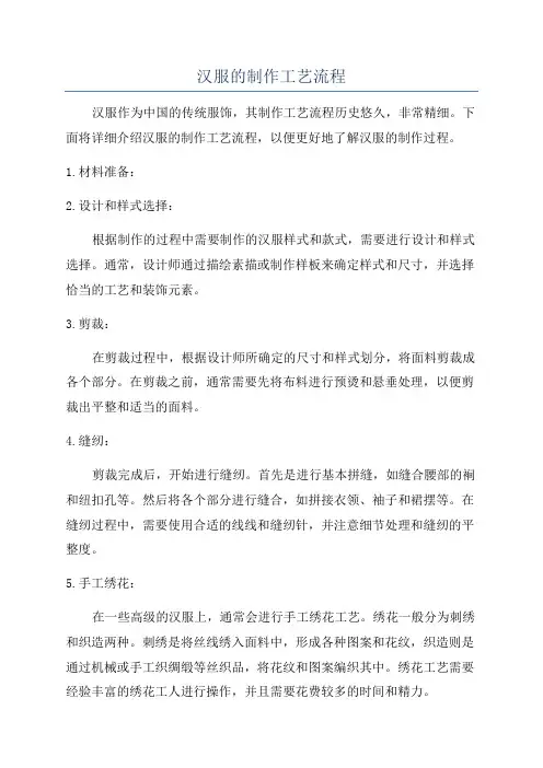汉服的制作工艺流程