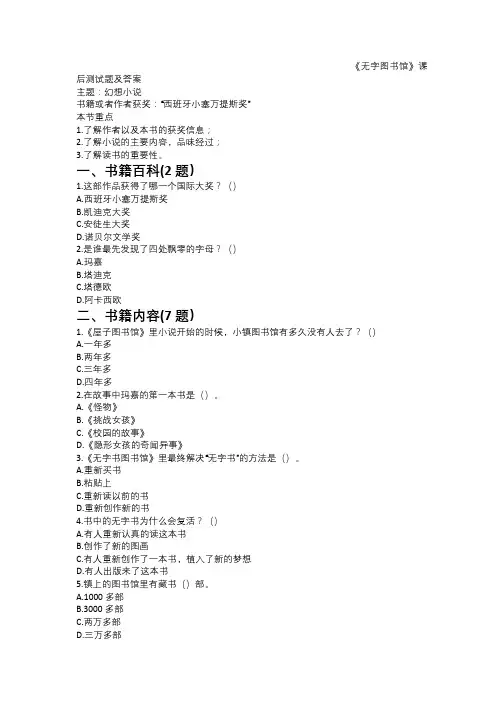 《无字图书馆》课后测试题及答案
