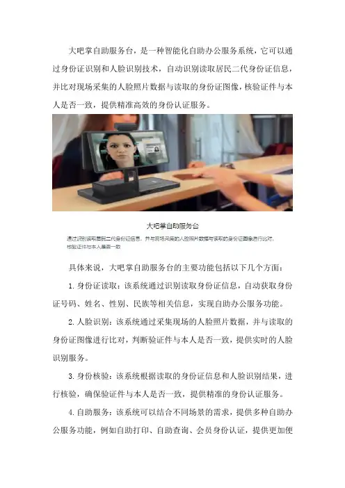 大吧掌自助服务台
