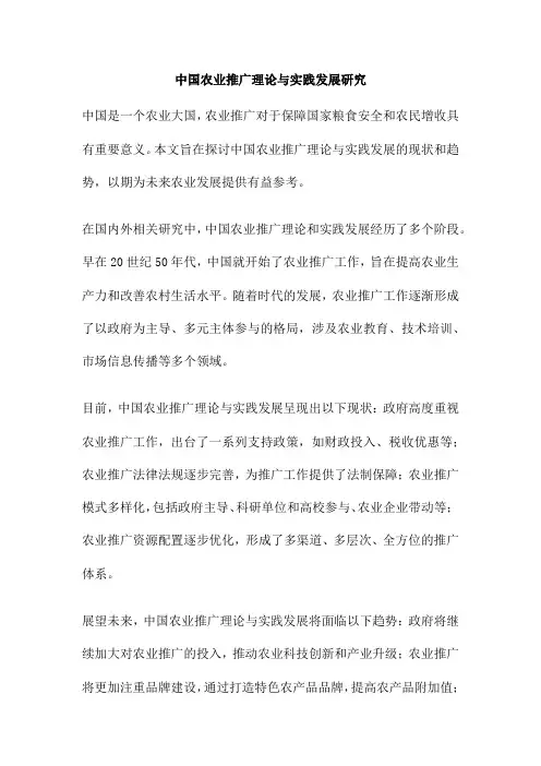 中国农业推广理论与实践发展研究