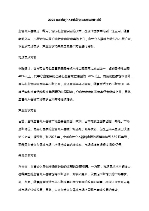 2023年血管介入器械行业市场前景分析