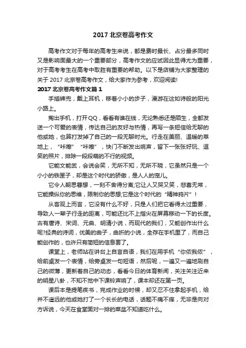 2017北京卷高考作文