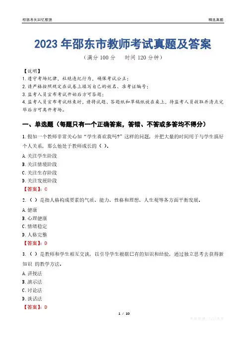 2023年邵东市教师考试真题及答案