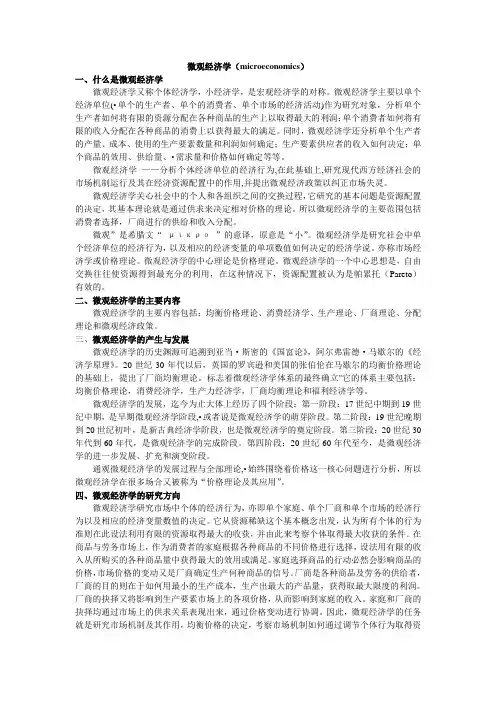 微观经济学