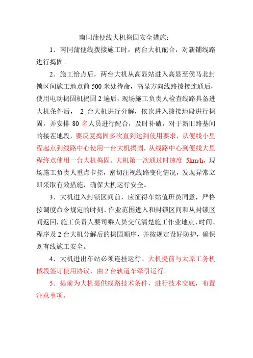 大机捣固安全措施