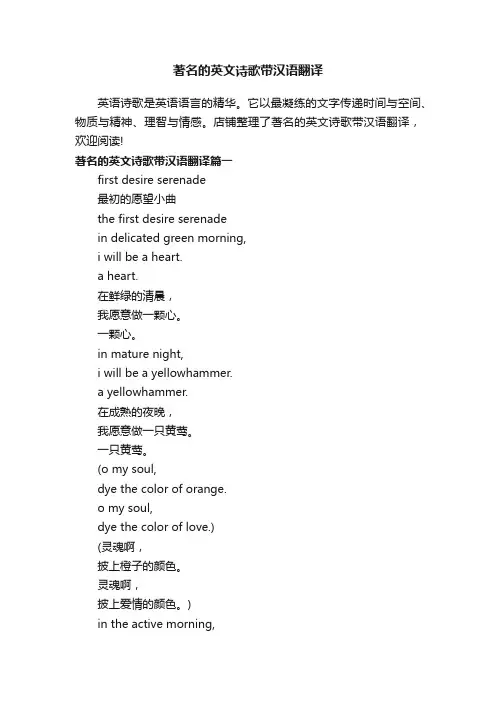 著名的英文诗歌带汉语翻译