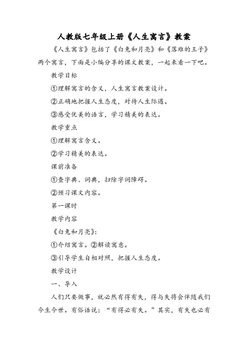 人教版七年级上册《人生寓言》教案