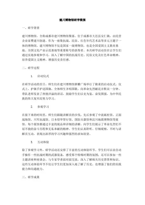 建川博物馆研学简报