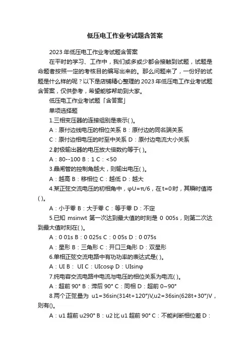 低压电工作业考试题含答案