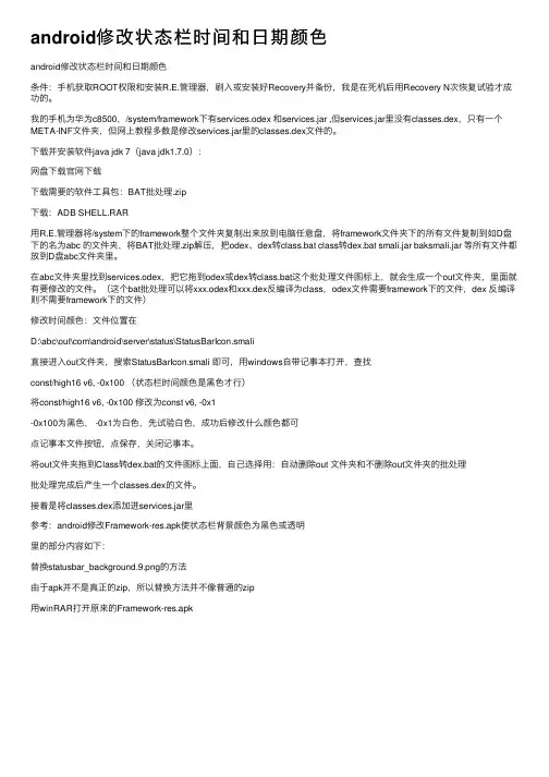 android修改状态栏时间和日期颜色