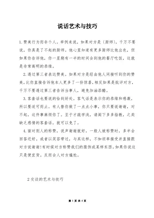 说话艺术与技巧