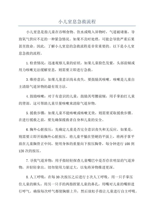 小儿窒息急救流程