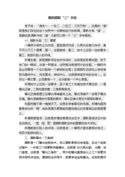 数码摄影“三”字经