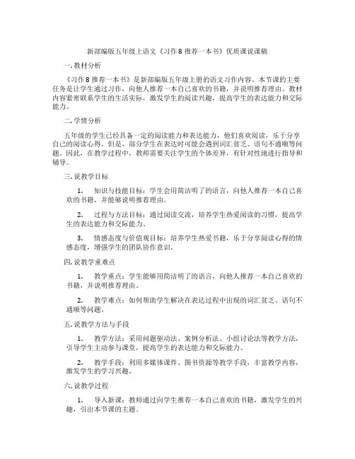 新部编版五年级上语文《习作8推荐一本书》优质课说课稿
