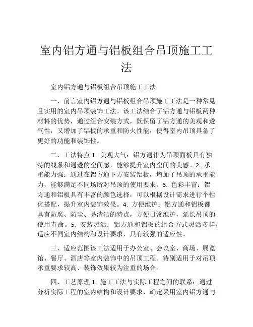 室内铝方通与铝板组合吊顶施工工法(2)