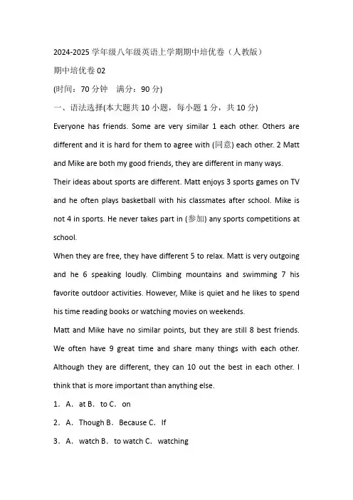人教版2024-2025学年级八年级英语上学期期中培优卷2(含答案)