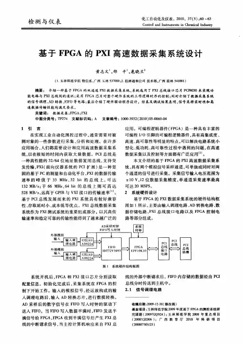 基于FPGA的PXI高速数据采集系统设计