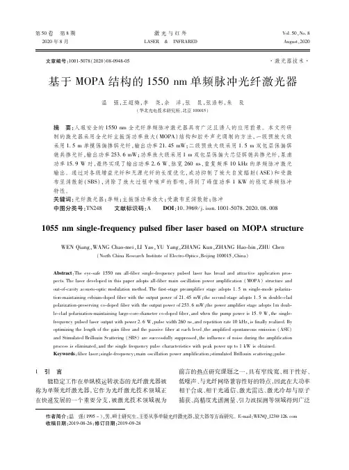基于MOPA结构的1550 nm单频脉冲光纤激光器