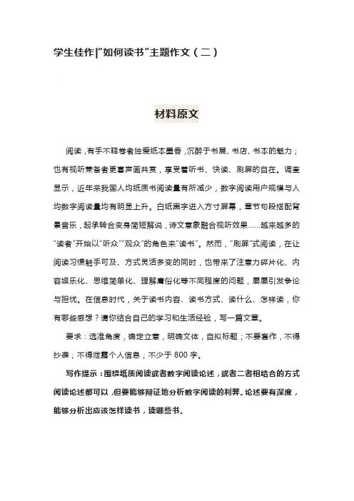 如何读书主题作文