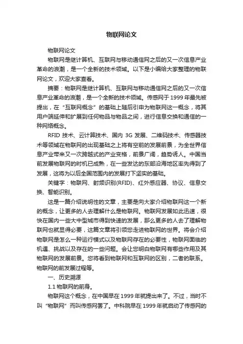 物联网论文