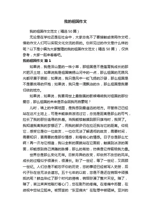 我的祖国作文