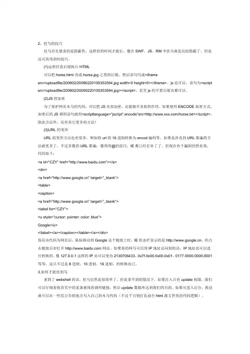挂马技巧
