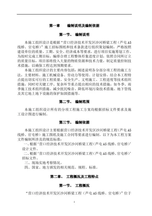 桥梁施工组织设计范文