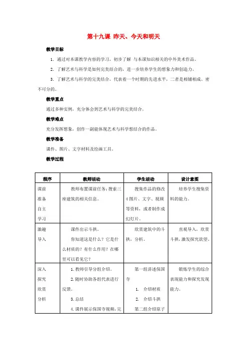 2019春五年级美术下册 第19课《昨天、今天和明天》教案 人美版