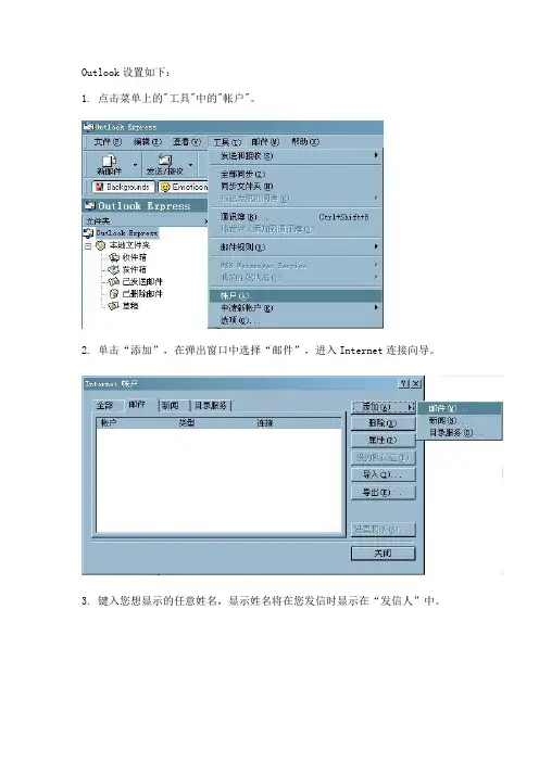 Outlook设置设置方法