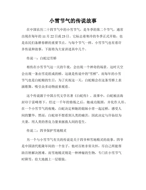 小雪节气的传说故事