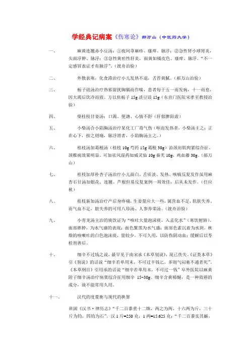 郝万山伤寒论病案