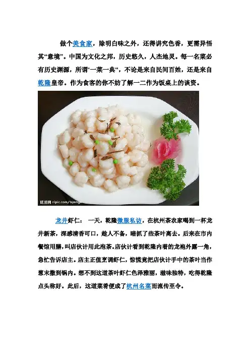 (完整版)各地名菜的典故