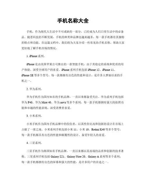手机名称大全